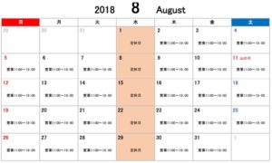 8月営業カレンダー　ボンボンショコラ