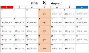 8月営業カレンダー　ボンボンショコラ