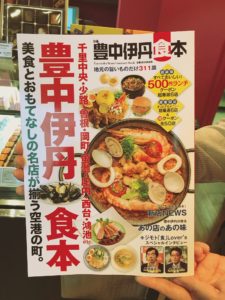 『ぴあ　豊中伊丹食本』「手土産スイーツ」チョコレートブランチ