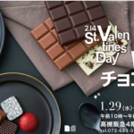 高槻阪急　バレンタイン　チョコレートブランチ