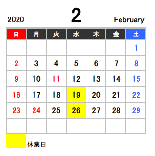 2月の営業日