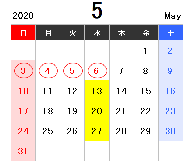 5月の営業日