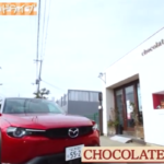 MX-30Presents 私のおいしいドライブ　チョコレートブランチ